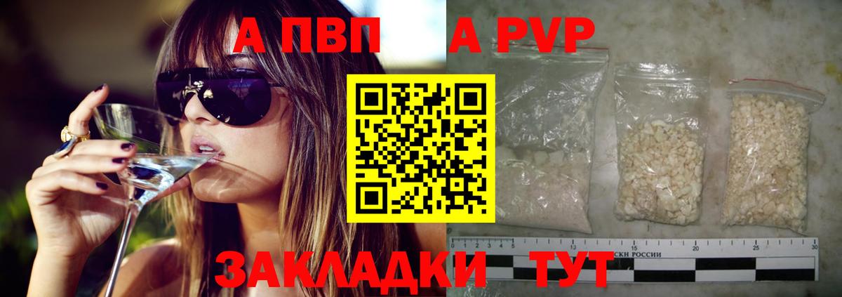 Альфа ПВП VHQ  A PVP  A PVP крисы CK  A-PVP Crystall  купить  цена  Вход с VPN  Нефтекамск 