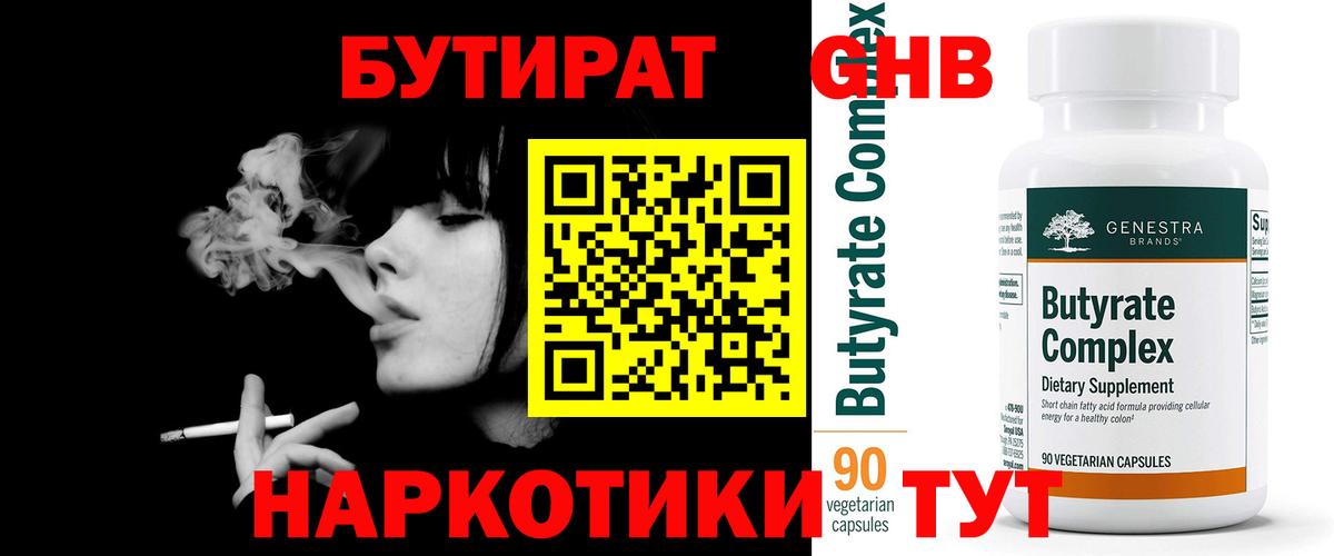 БУТИРАТ вода Нефтекамск