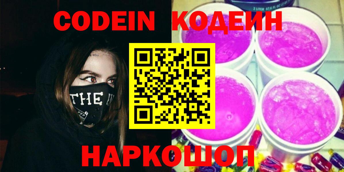 Кодеиновый сироп Lean напиток Lean (лин) Нефтекамск