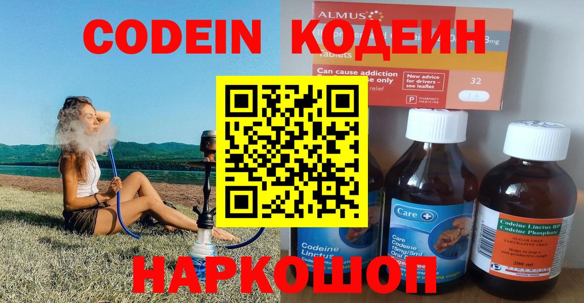 купить закладку  Кодеиновый сироп Lean Purple Drank  Вход с VPN  Нефтекамск 