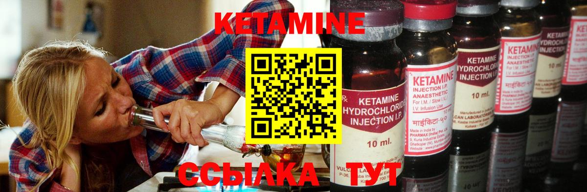 Кетамин ketamine Нефтекамск