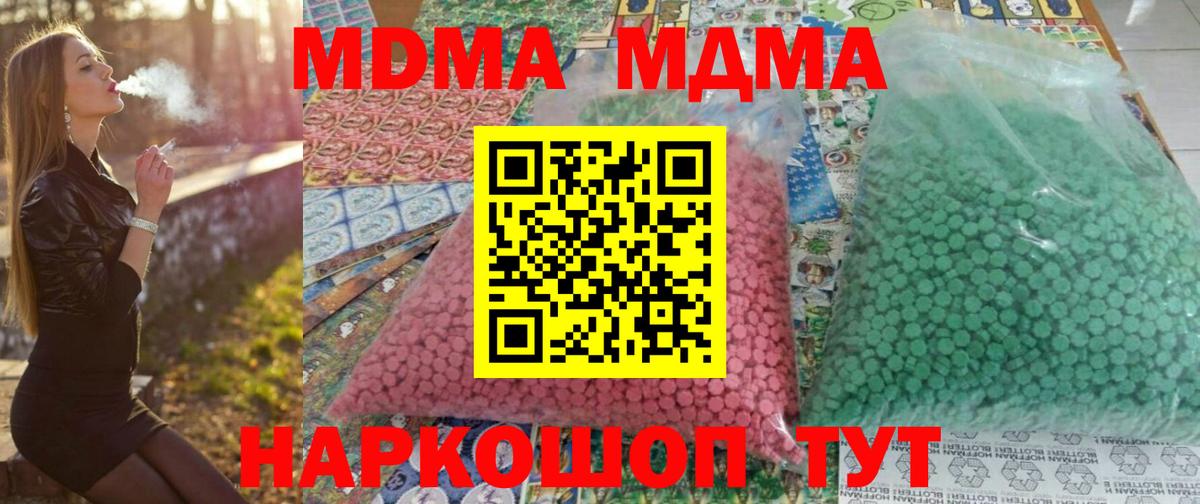 МДМА crystal  МДМА кристаллы  Вход с VPN  MDMA  Нефтекамск 